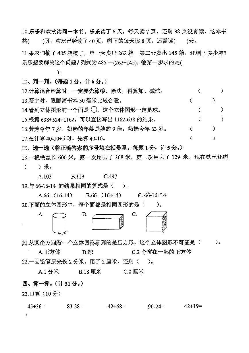 辽宁省盘锦市兴隆台区2025-2026学年三年级上学期期中数学试题第2页
