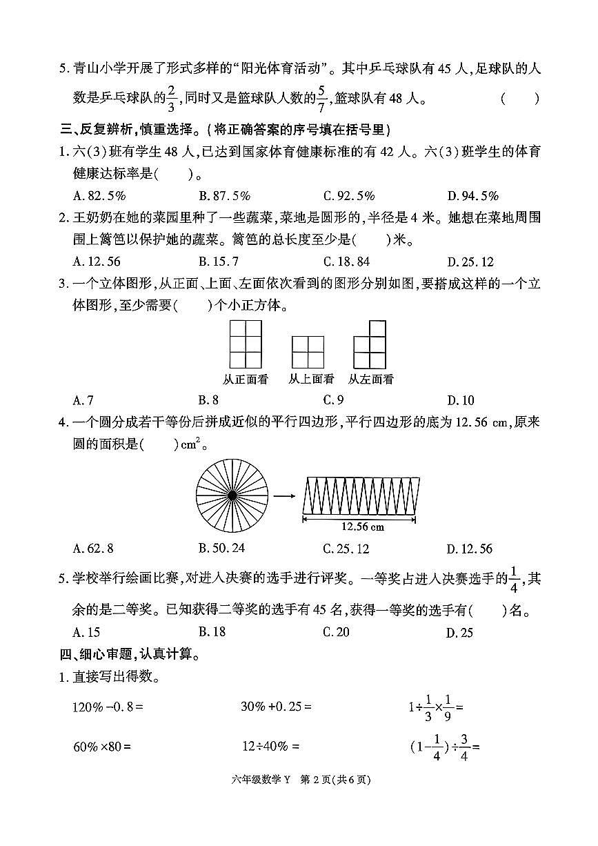 陕西省榆林市榆阳区2025-2026学年六年级上学期期中数学试题第2页
