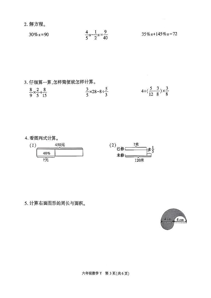 陕西省榆林市榆阳区2025-2026学年六年级上学期期中数学试题第3页