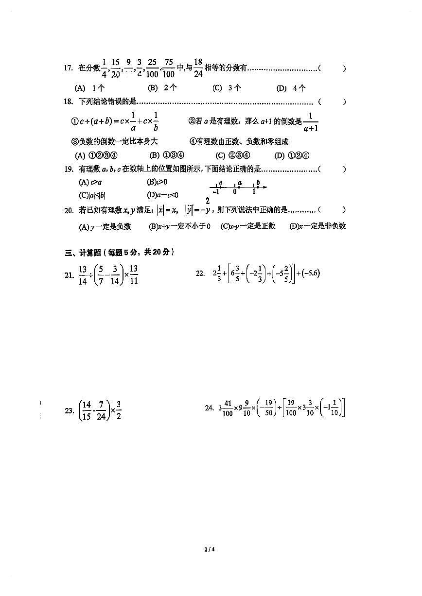 上海华东师范大学附属进华中学（五四制）2025-2026学年六年级上学期期中考试数学试题第2页