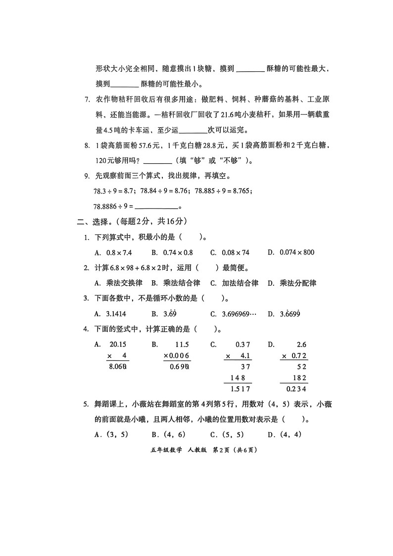 陕西省咸阳市渭城区周陵镇豆家小学2025-2026学年五年级上学期10月期中数学试题第2页
