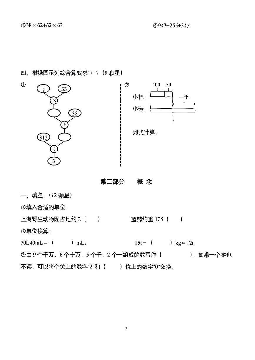 上海市闵行区平吉小学2024-2025学年四年级上学期数学期中试卷第2页