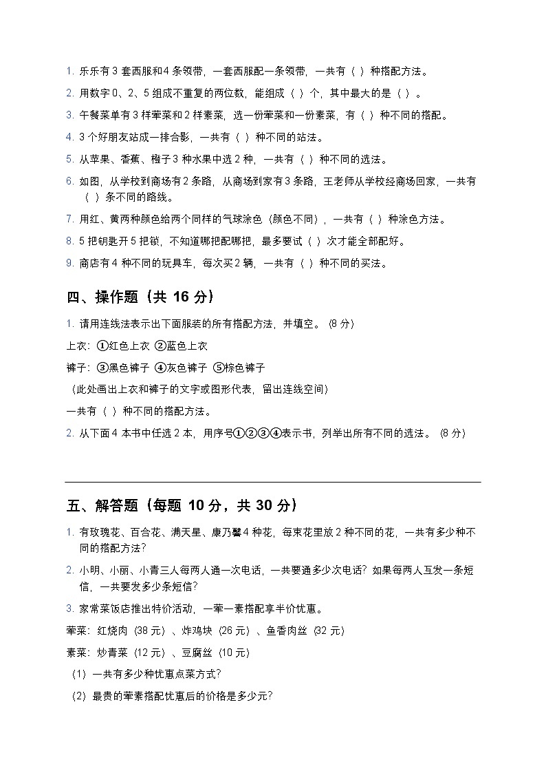 青岛版三年级上册数学搭配专项试题及答案第2页
