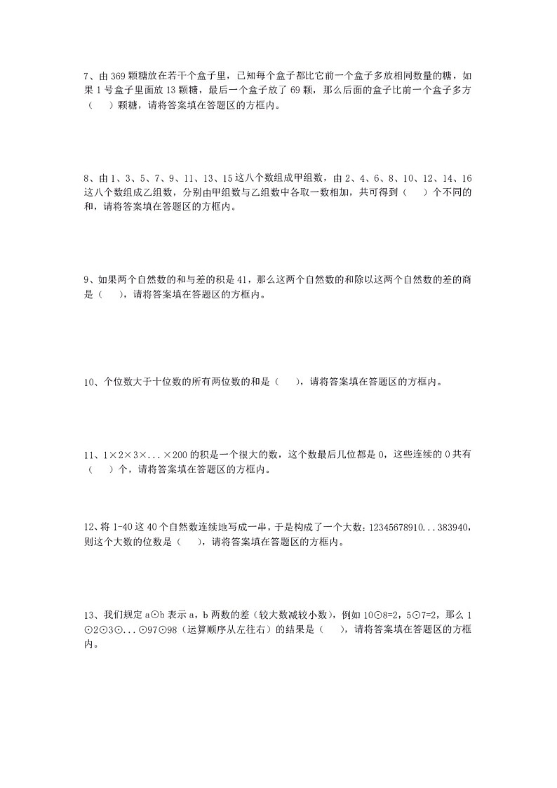 第三十二届“YMO”青少年数学思维研学数学竞赛四年级初选试卷（含答案）第2页