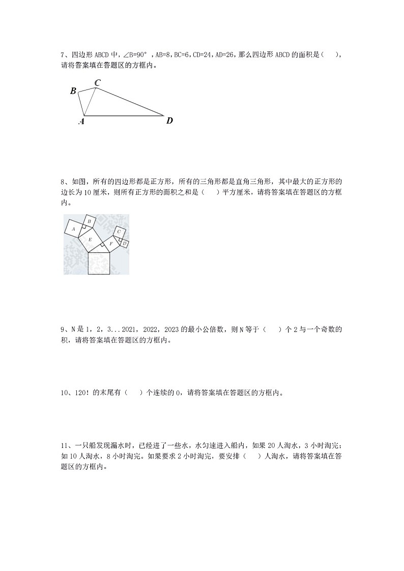 第三十二届“YMO”青少年数学思维研学数学竞赛五年级初选试卷（含答案）第2页