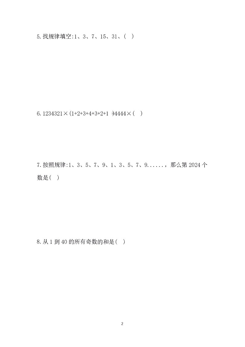 第三十三届“YMO”青少年数学思维研学数学竞赛三年级初选试卷（含答案）第2页