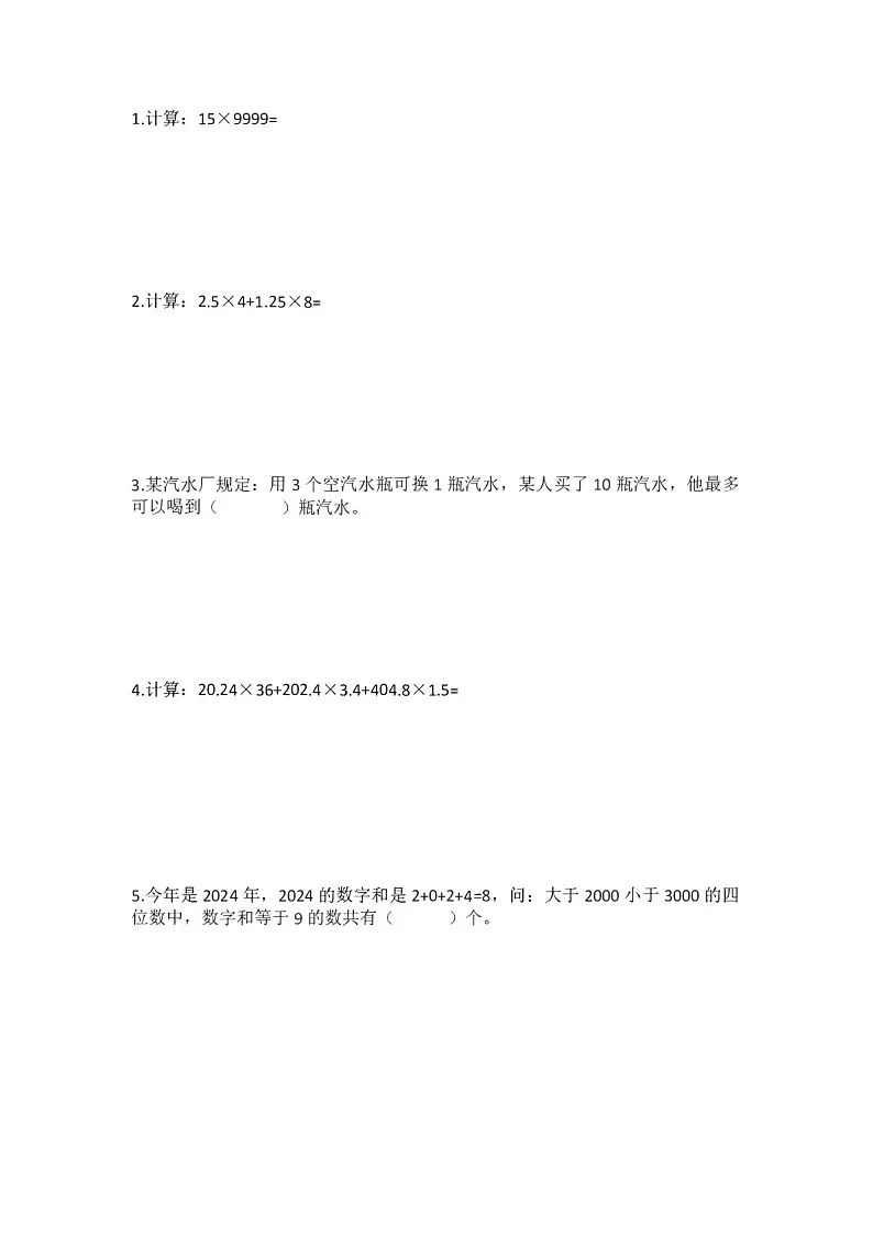 第三十三届“YMO”青少年数学思维研学数学竞赛四年级初选试卷（含答案）第1页