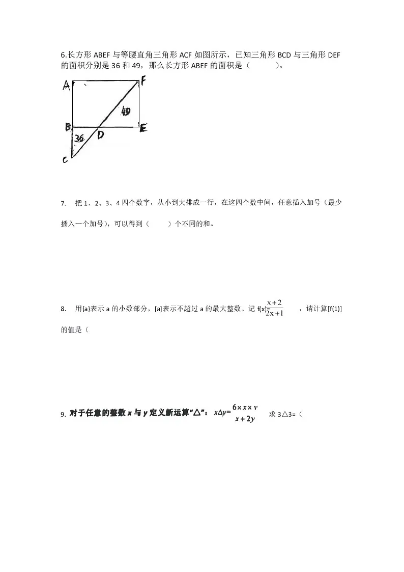 第三十三届“YMO”青少年数学思维研学数学竞赛四年级初选试卷（含答案）第2页