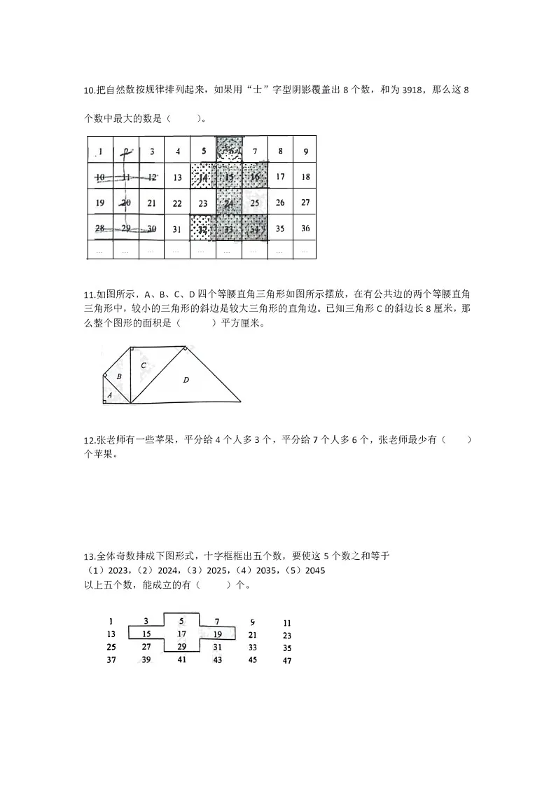 第三十三届“YMO”青少年数学思维研学数学竞赛四年级初选试卷（含答案）第3页