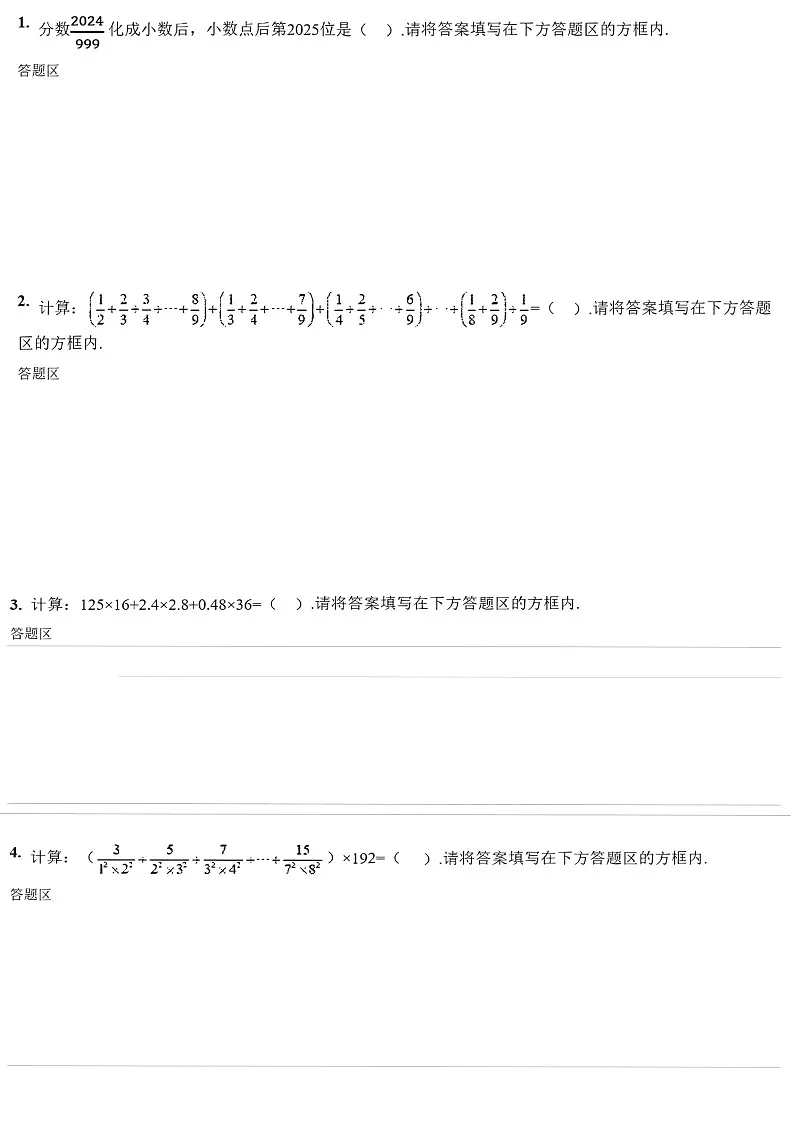 第三十三届“YMO”青少年数学思维研学数学竞赛五年级初选试卷（学生版）第1页