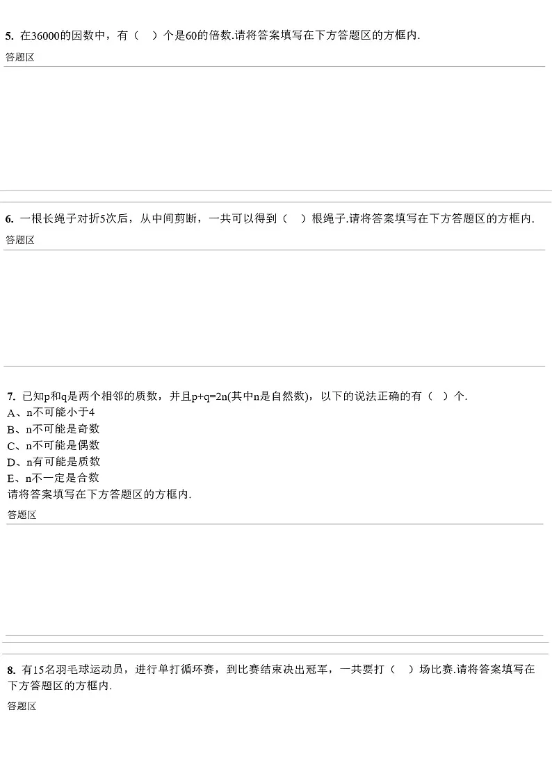 第三十三届“YMO”青少年数学思维研学数学竞赛五年级初选试卷（学生版）第2页