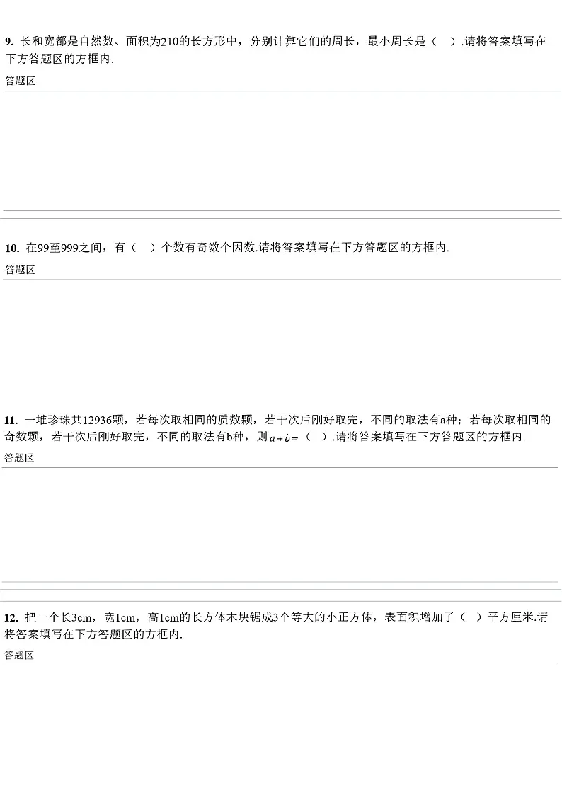 第三十三届“YMO”青少年数学思维研学数学竞赛五年级初选试卷（学生版）第3页