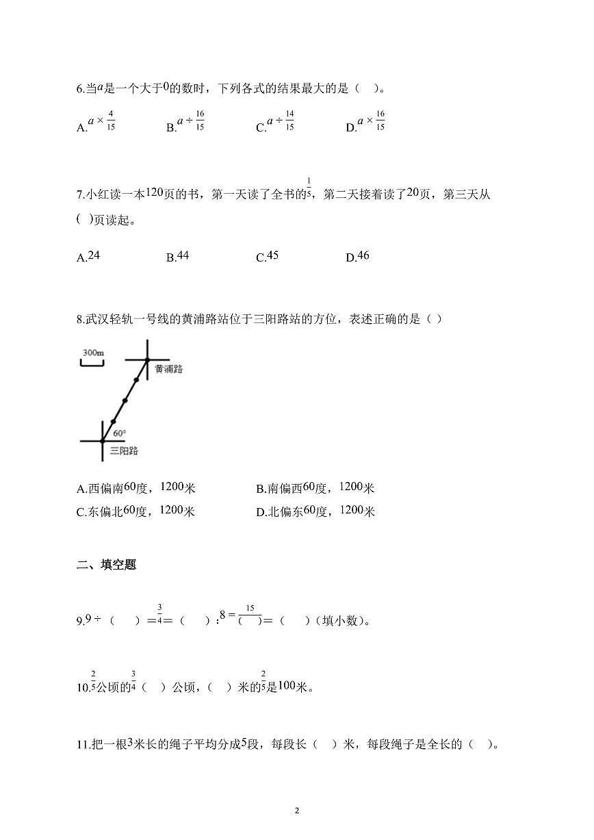 2024~2025学年广东省佛山市南海区人教版六年级上学期期中数学检测试题【附解析】第2页