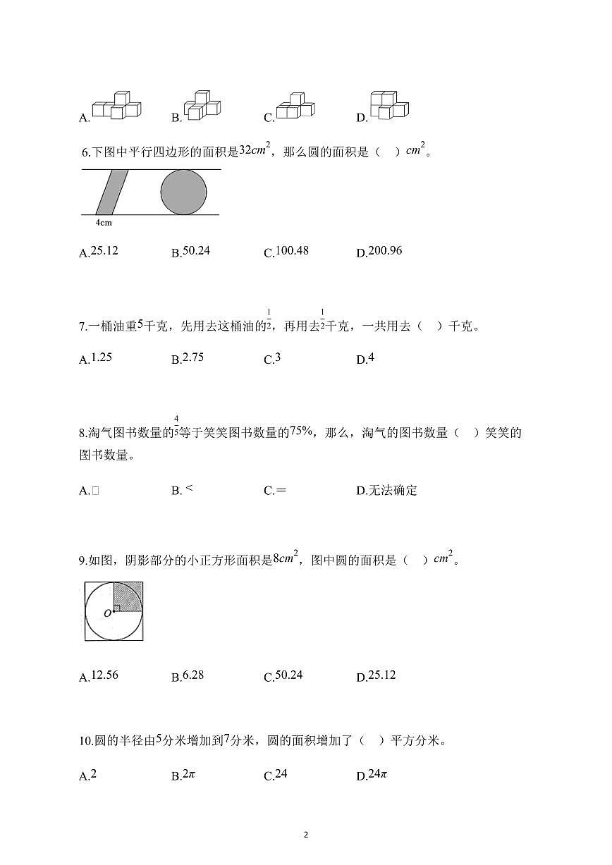 2024~2025学年广东省深圳市集团北师大版六年级上学期期中数学检测试题【附解析】第2页