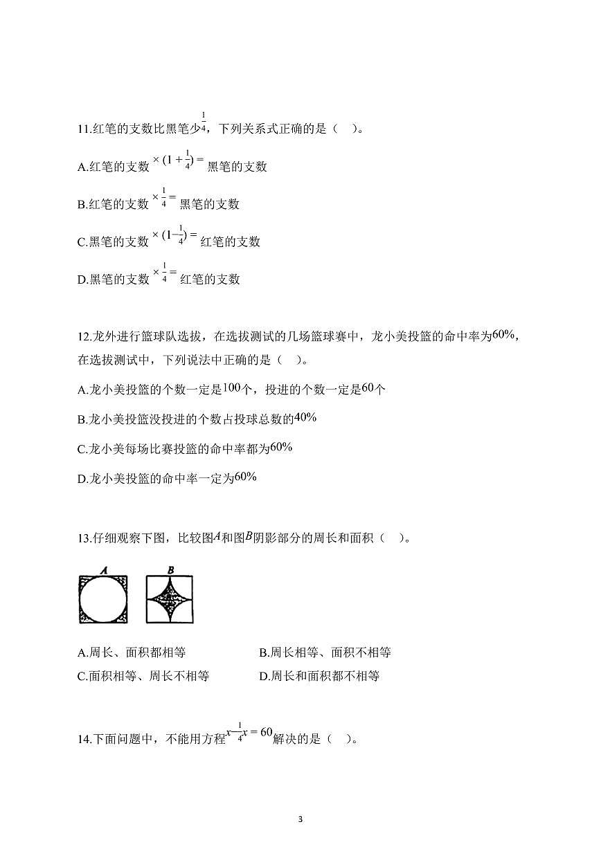 2024~2025学年广东省深圳市集团北师大版六年级上学期期中数学检测试题【附解析】第3页