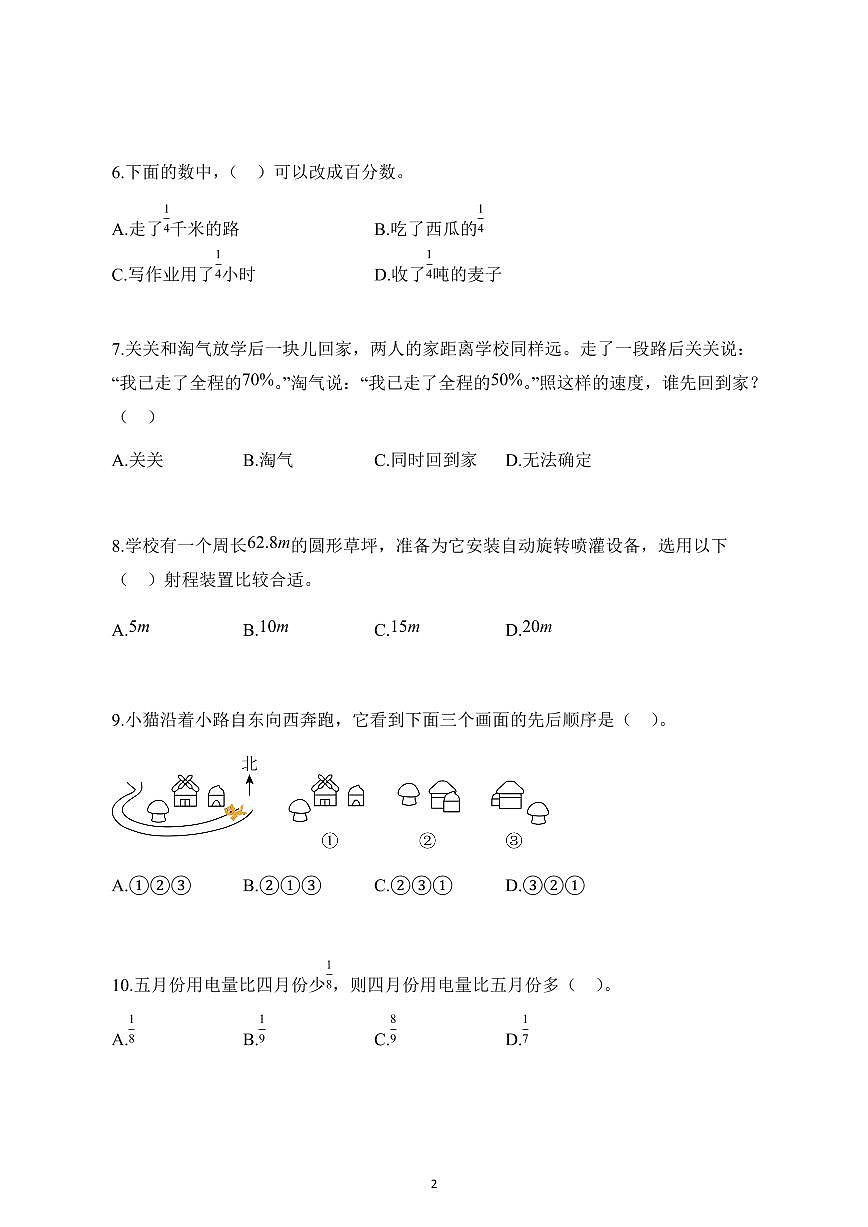 2024~2025学年广东省深圳市坪山区北师大版六年级上学期期中数学检测试题【附解析】第2页