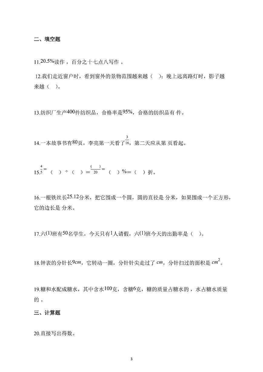 2024~2025学年广东省深圳市坪山区北师大版六年级上学期期中数学检测试题【附解析】第3页