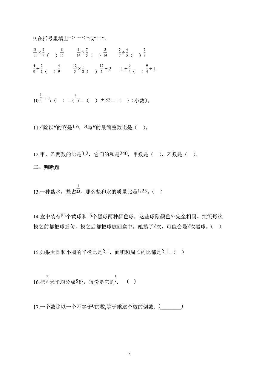 2024~2025学年山东省德州市齐河县青岛版六年级上学期期中数学检测试题【附解析】第2页