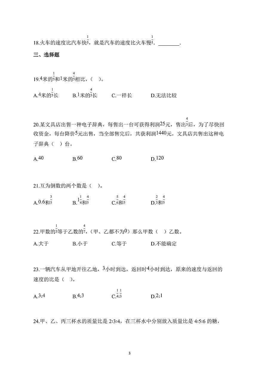 2024~2025学年山东省德州市齐河县青岛版六年级上学期期中数学检测试题【附解析】第3页
