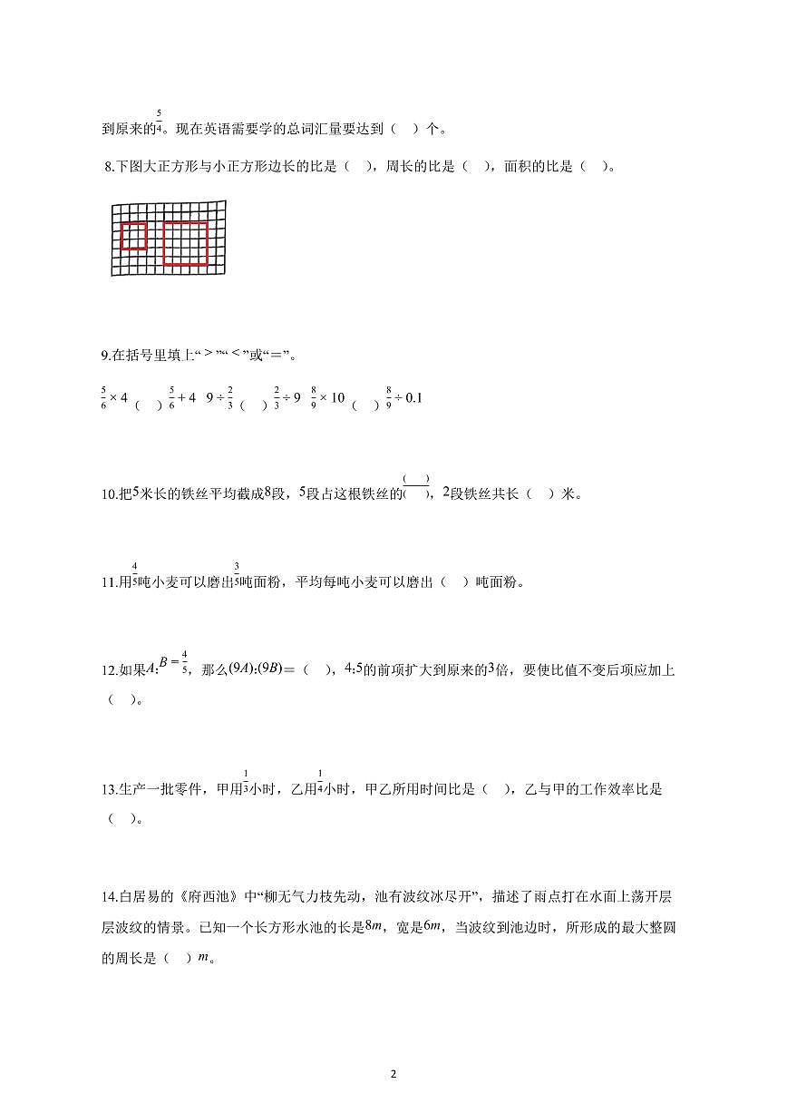 2024~2025学年山东省枣庄市滕州市青岛版六年级上学期期中数学检测试题【附解析】第2页
