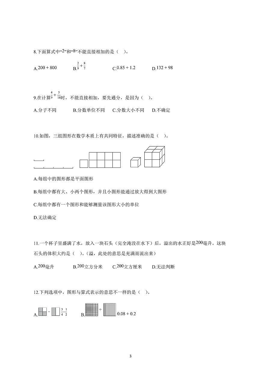 2025~2026学年五年级数学上学期期中素养测评基础卷01（青岛五四版）附解析第3页