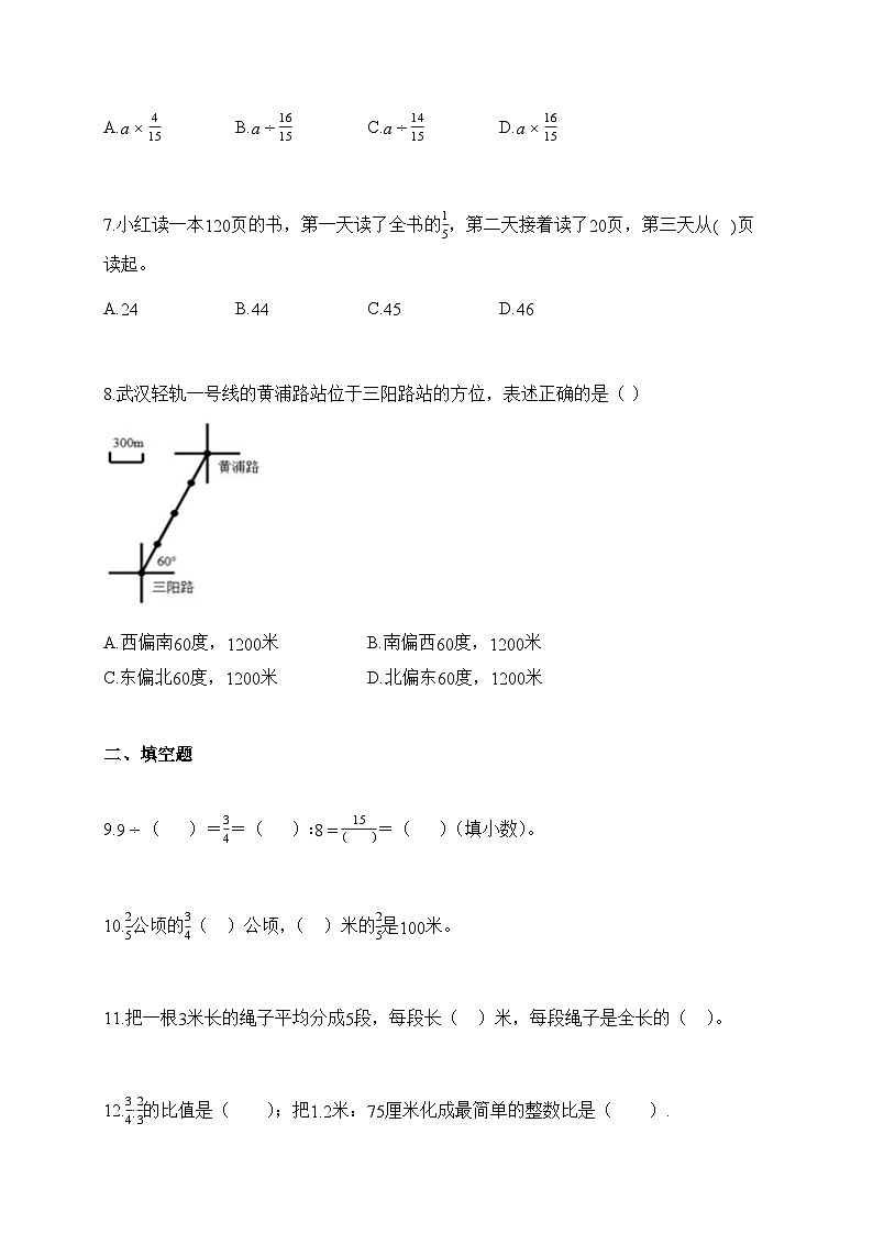 2024-2025学年广东省佛山市南海区人教版六年级上册期中测试数学试卷第2页