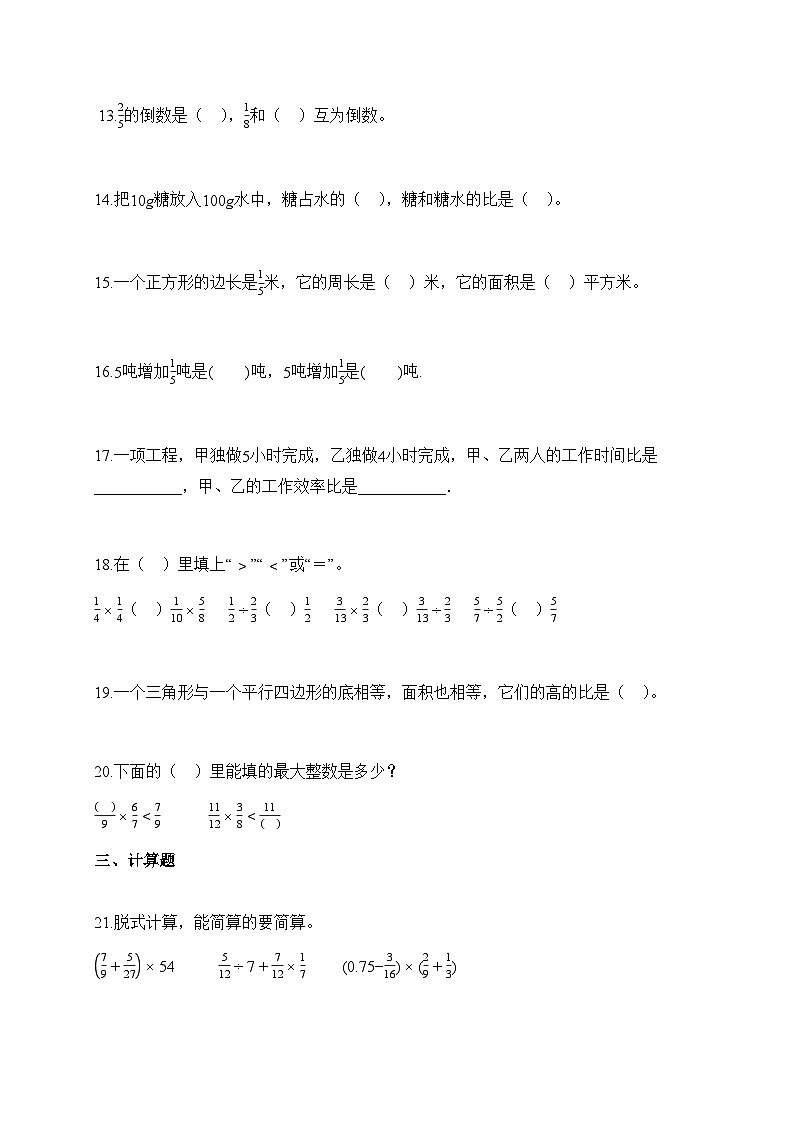 2024-2025学年广东省佛山市南海区人教版六年级上册期中测试数学试卷第3页