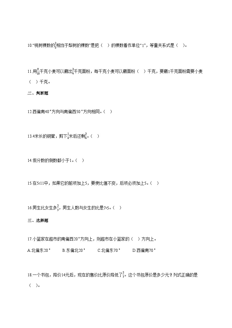 2024-2025学年广东省汕尾市海丰县附城镇多校人教版六年级上册期中测试数学试卷第2页
