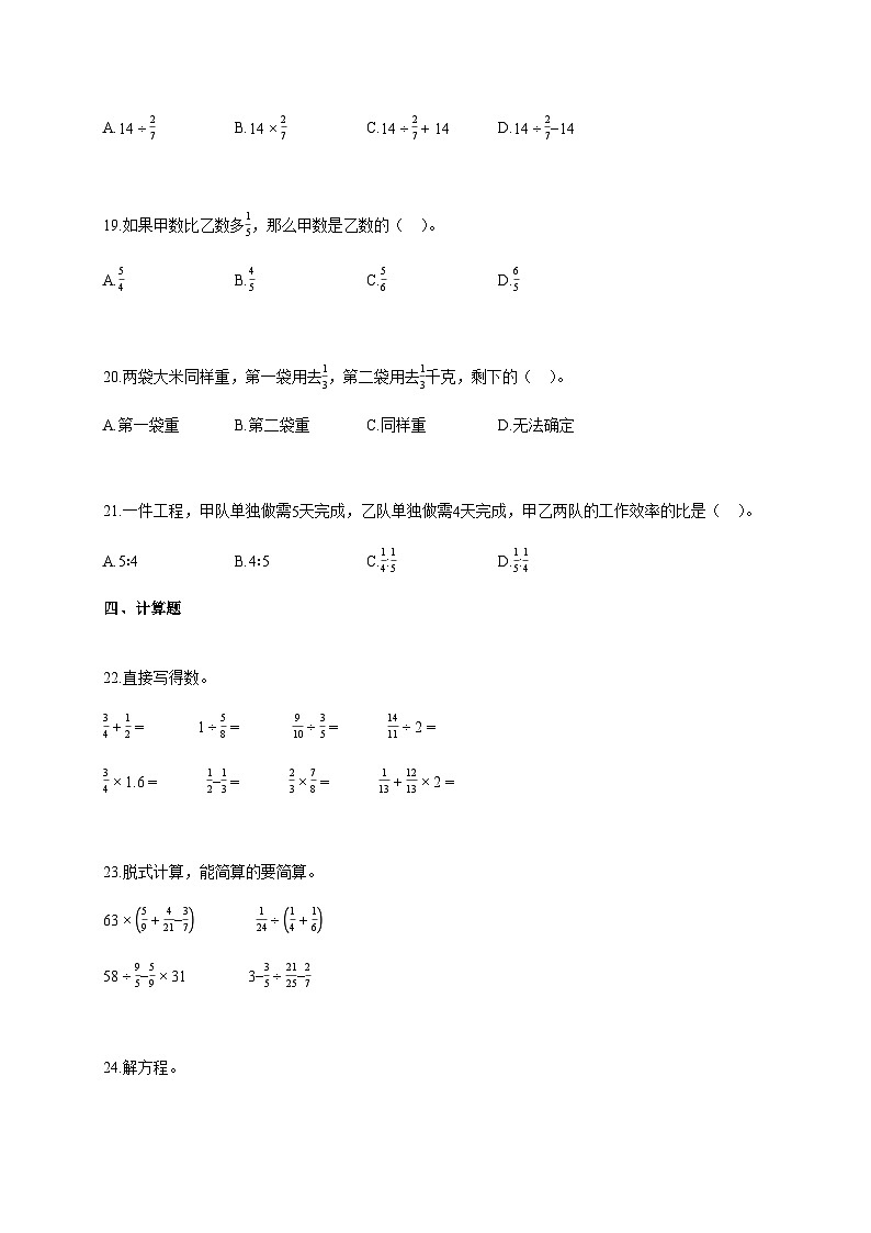 2024-2025学年广东省汕尾市海丰县附城镇多校人教版六年级上册期中测试数学试卷第3页