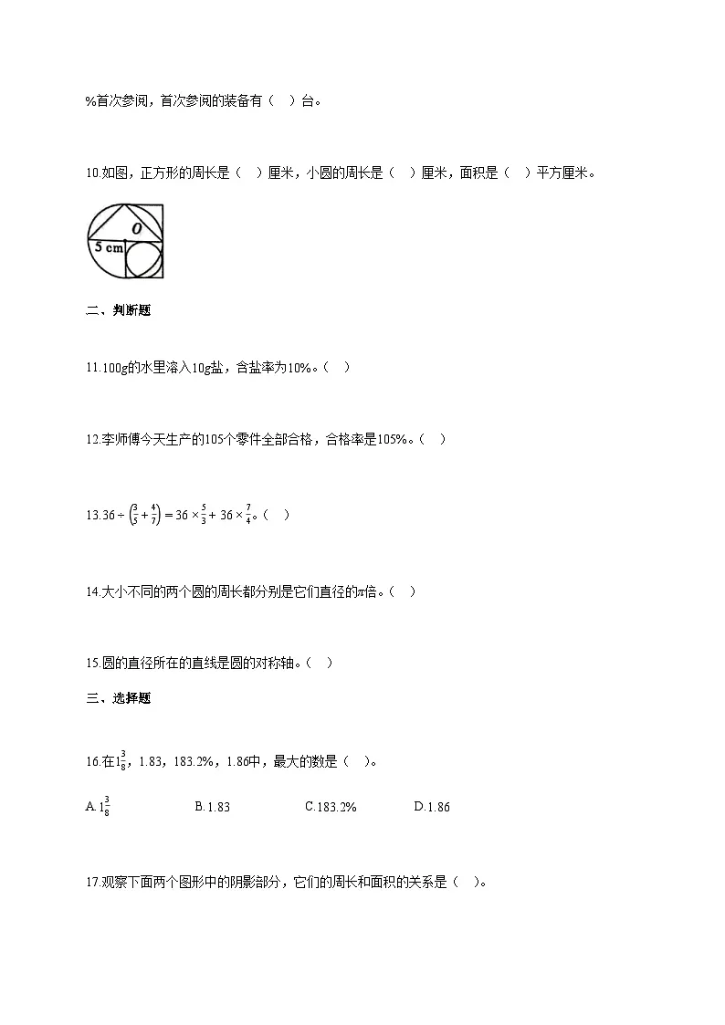 2024-2025学年广东省韶关市人教版六年级上册期中测试数学试卷第2页