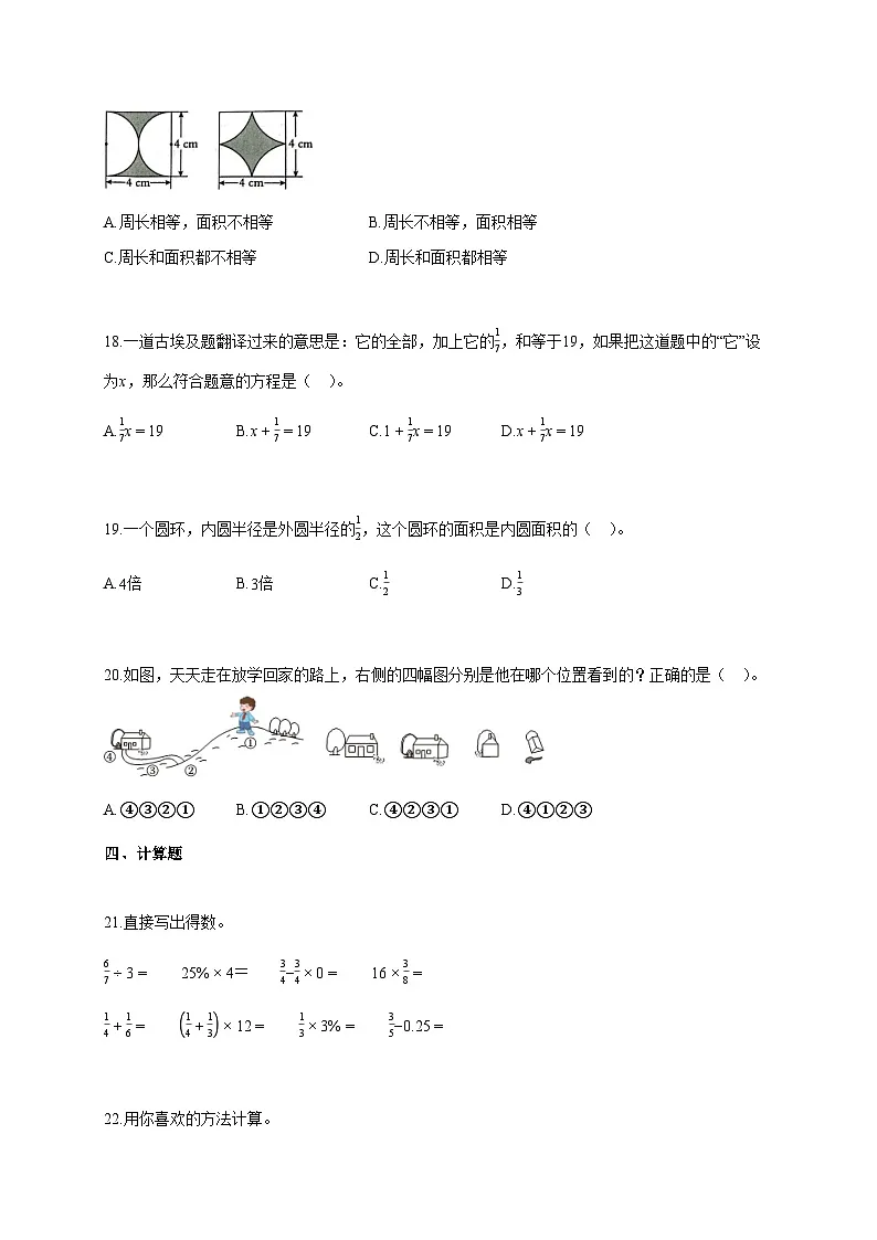 2024-2025学年广东省韶关市人教版六年级上册期中测试数学试卷第3页