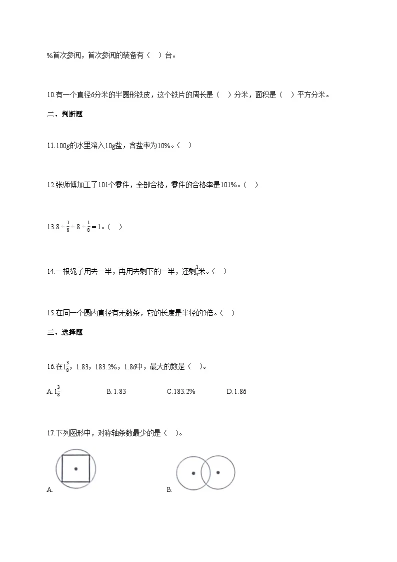 2024-2025学年广东省韶关市武江区人教版六年级上册期中测试数学试卷第2页