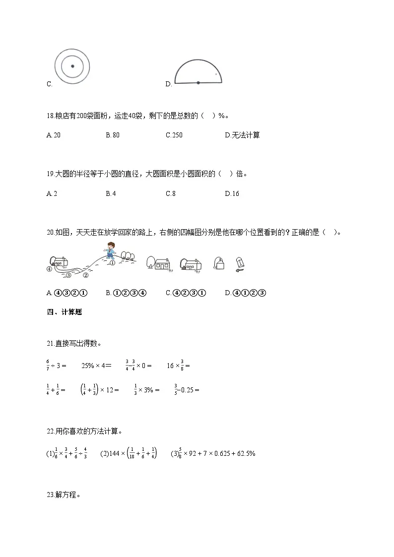 2024-2025学年广东省韶关市武江区人教版六年级上册期中测试数学试卷第3页