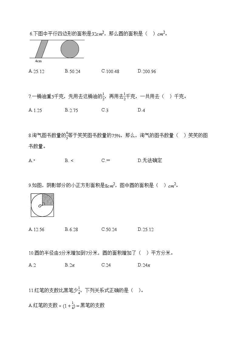 2024-2025学年广东省深圳市集团北师大版六年级上册期中测试数学试卷第2页