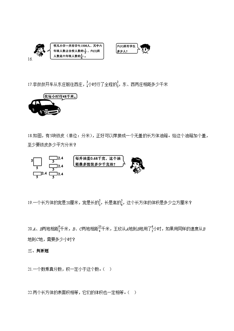 2024-2025学年江苏省泰州市海陵区多校苏教版六年级上册期中测试数学试卷第3页