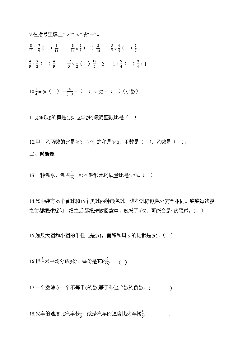 2024-2025学年山东省德州市齐河县青岛版六年级上册期中测试数学试卷第2页