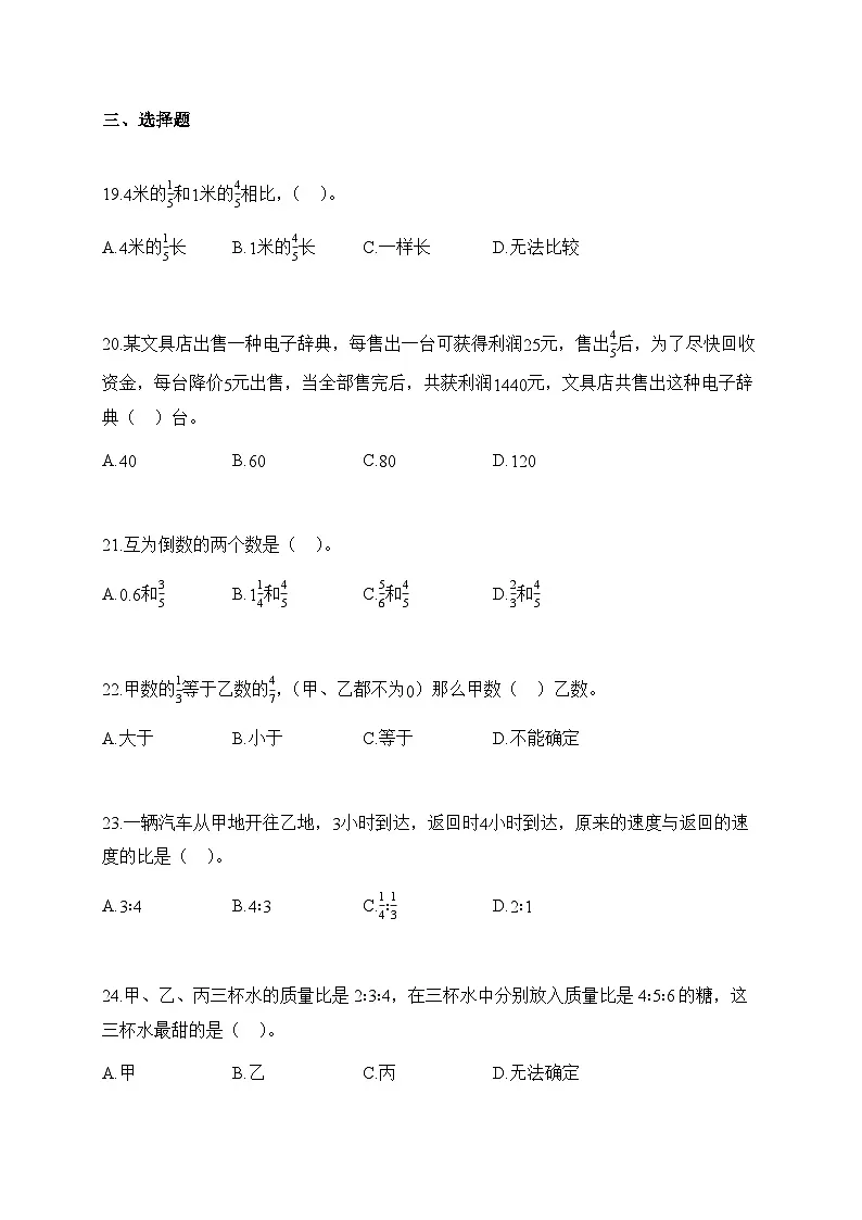 2024-2025学年山东省德州市齐河县青岛版六年级上册期中测试数学试卷第3页