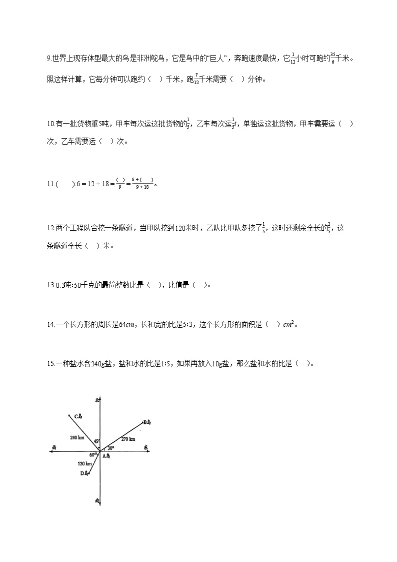 2024-2025学年山东省菏泽市联盟人教版六年级上册期中测试数学试卷第2页