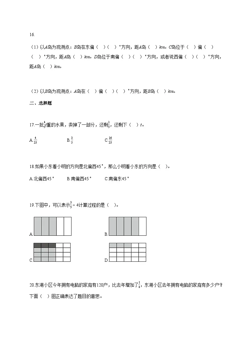 2024-2025学年山东省菏泽市联盟人教版六年级上册期中测试数学试卷第3页