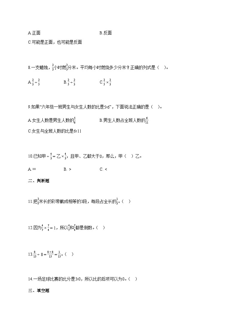 2024-2025学年山东省青岛市黄岛区青岛版六年级上册期中测试数学试卷第2页