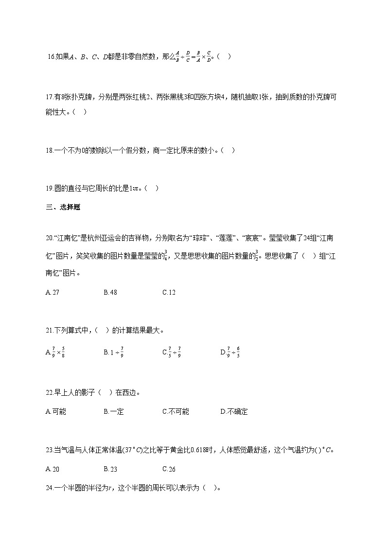 2024-2025学年山东省枣庄市滕州市青岛版六年级上册期中测试数学试卷第3页