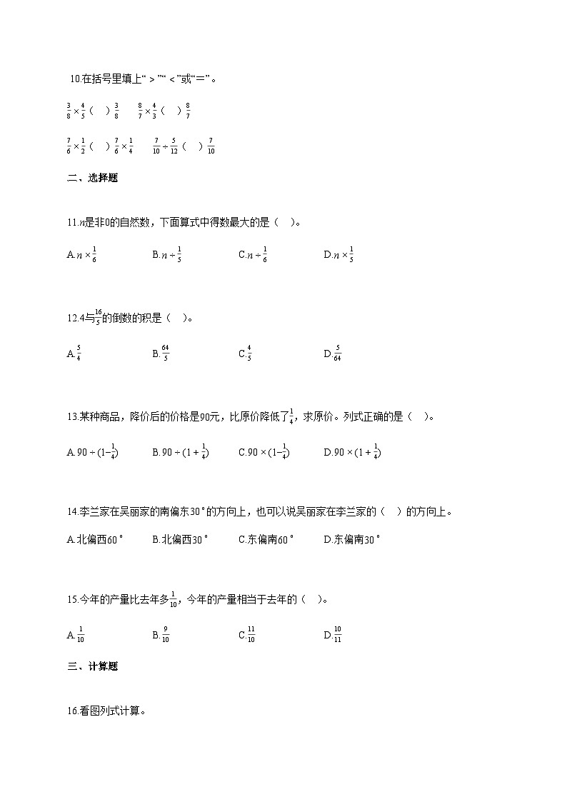 2024-2025学年浙江省湖州市人教版六年级上册期中测试数学试卷第2页