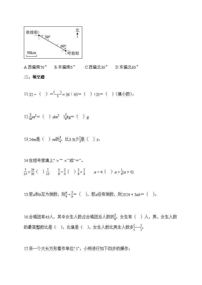 2024-2025学年浙江省温州市苍南县人教版六年级上册期中测试数学试卷第3页