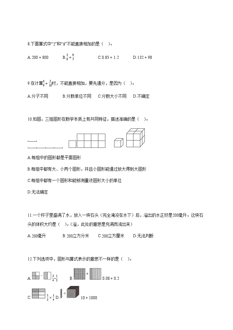 2025-2026学年五年级数学上学期期中素养测评基础卷01（青岛五四版）第3页