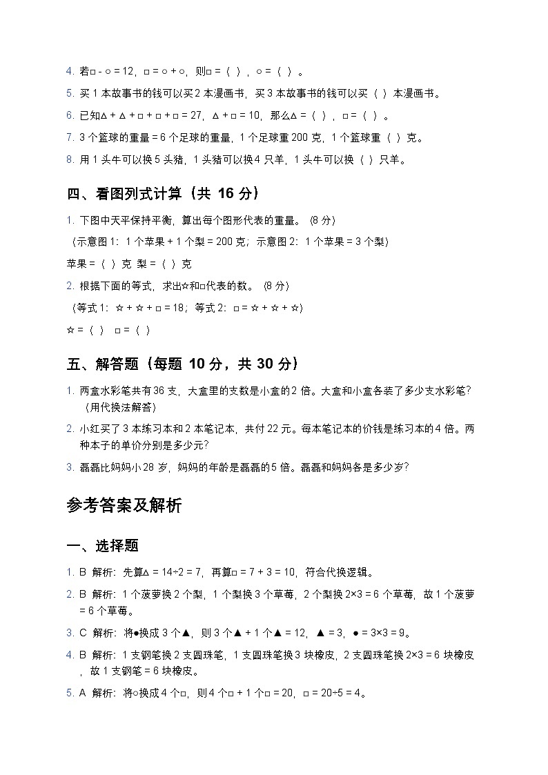 青岛版三年级上册数学智慧广场等量代换专项试题及答案第2页