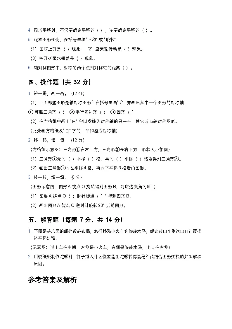 青岛版三年级上册数学轴对称、平移和旋转专项试题及答案第2页