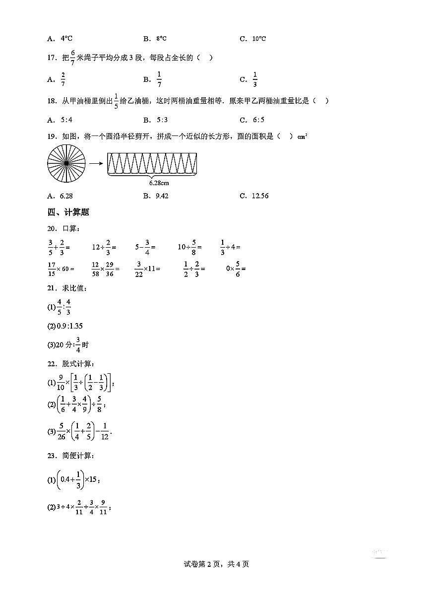 四川省绵阳东辰学校2024年秋六年级上册期中数学试题（无答案）第2页