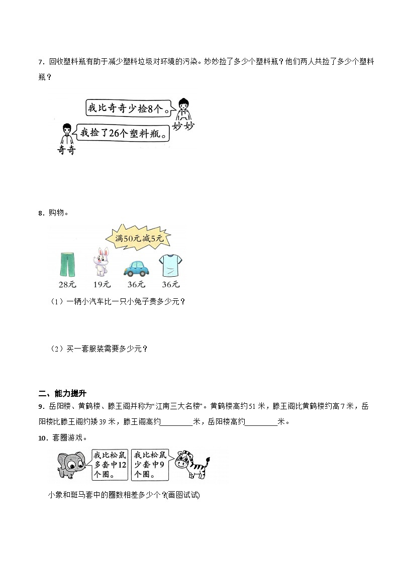 二年级数学上册 1.5 跳绳 同步练习 北师大版（2024）（含解析）第2页