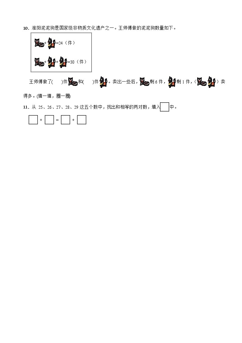 二年级数学上册 1.6 套圈游戏 同步练习 北师大版（2024）（含解析）第3页