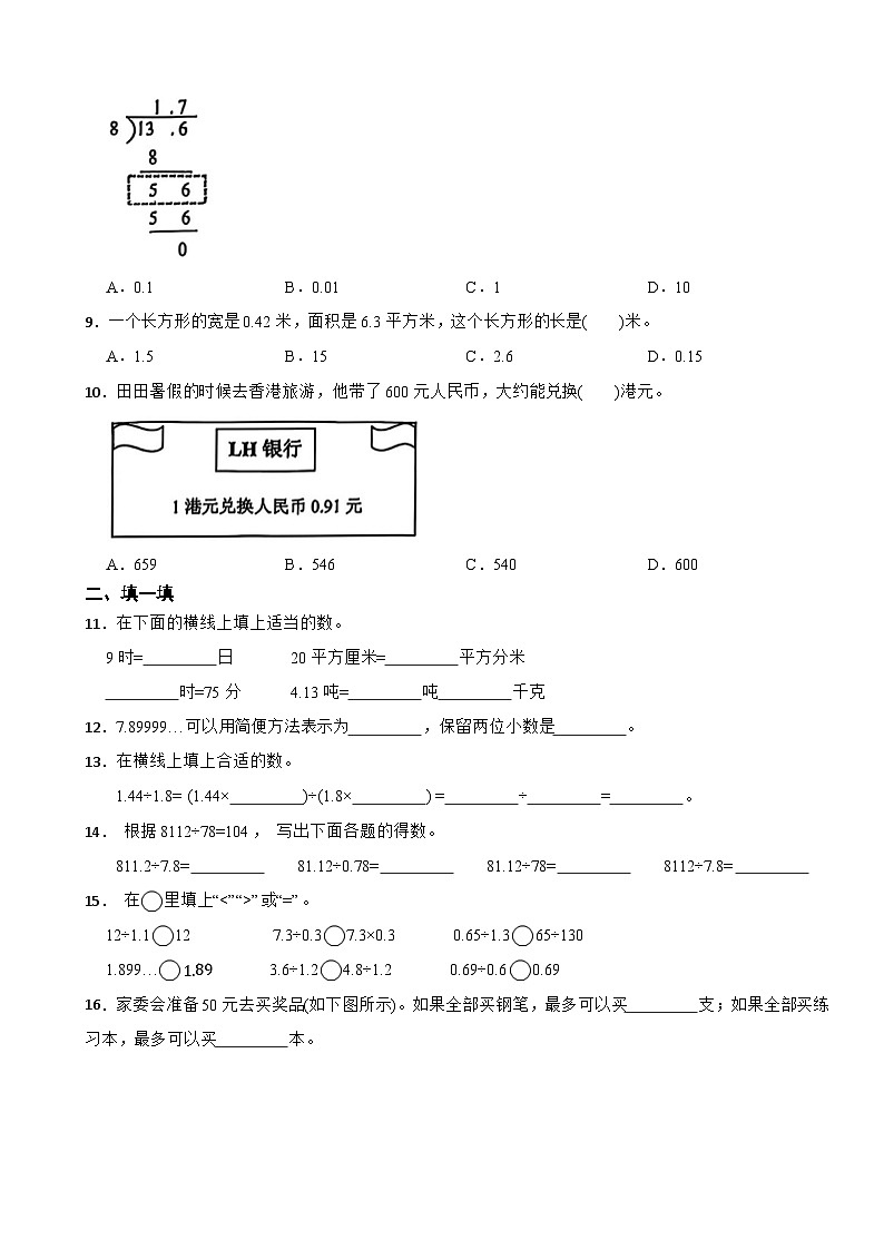 广东省深圳市罗湖区2025-2026学年五年级上学期阳光评价数学月考试题（含解析）第2页